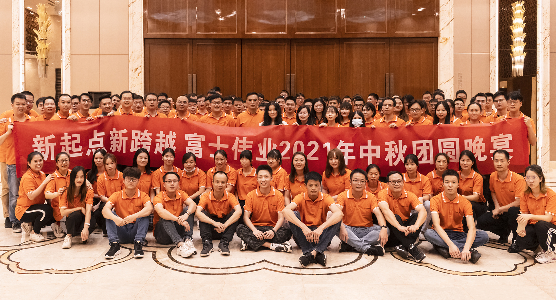 迎中秋，庆团圆！富士伟业暖心举行2021年中秋团圆晚宴！