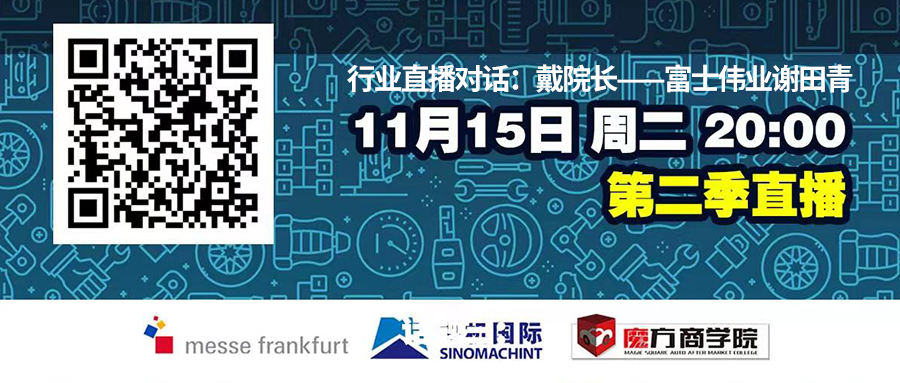 《对话—汽车行业企业家》:戴晨对话富士伟业谢田青：富士伟业新能源车诊断技术升级赋能终端！锁定22年11月15日晚8点！